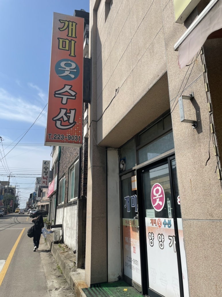 개미옷수선 매장 사진