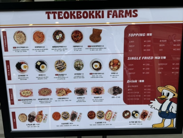 떡볶이농장 대전둔산점 이미지