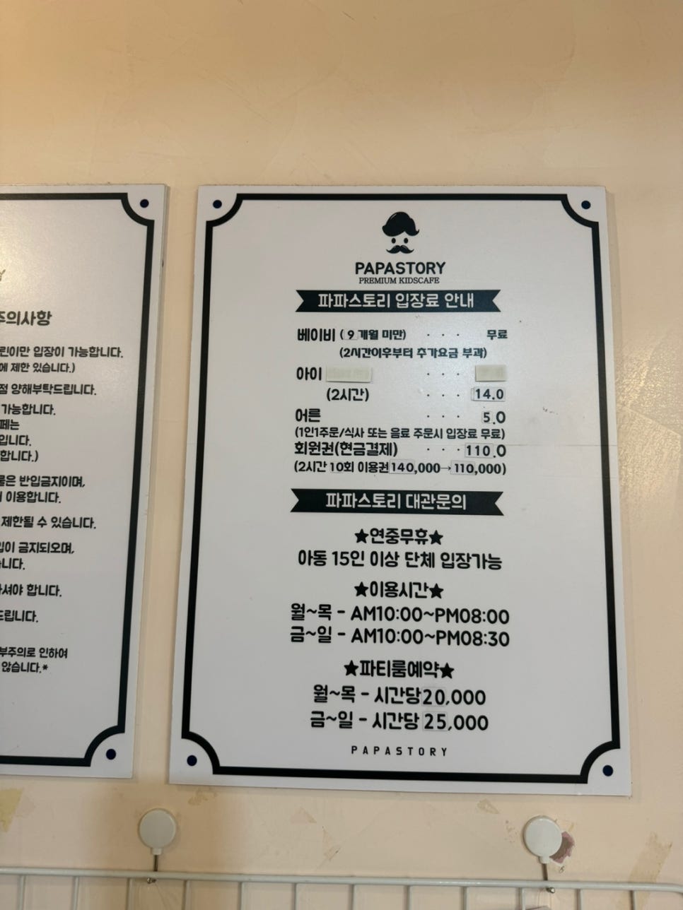 파파스토리노원점 이미지