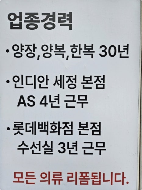의류수선명가 이미지