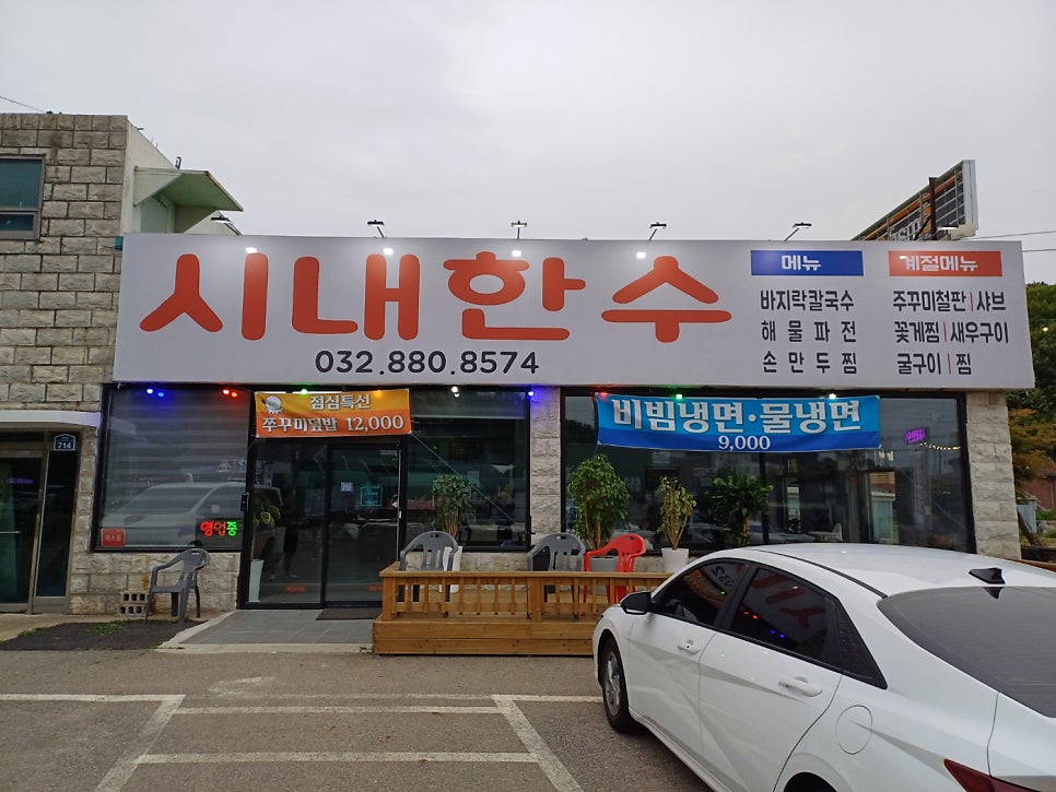 시내한수 이미지
