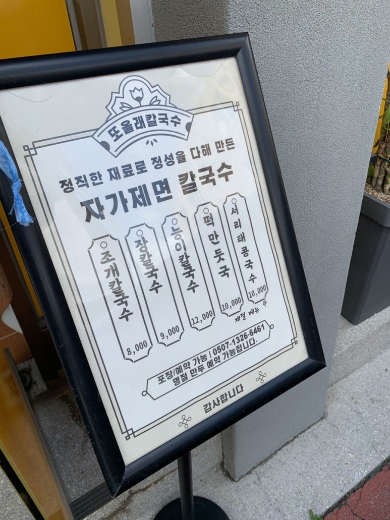또올래칼국수 이미지