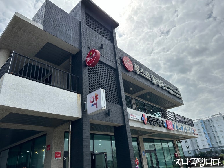루스트플레이스한림점 이미지
