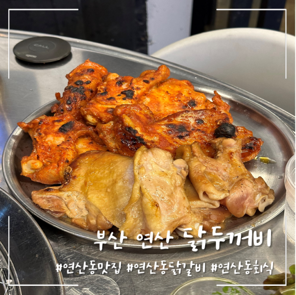 연산닭갈비 이미지