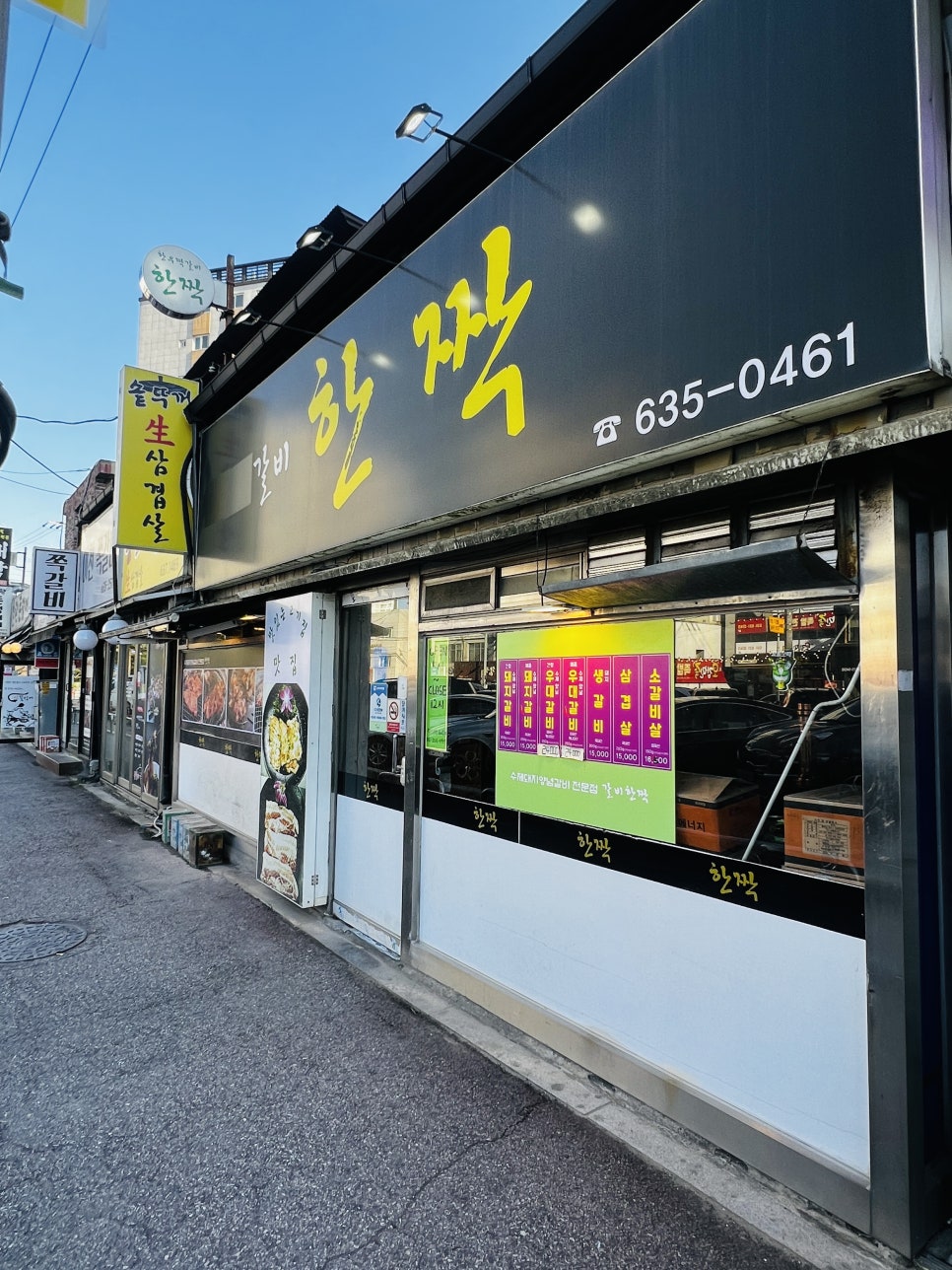 갈비한짝 이미지