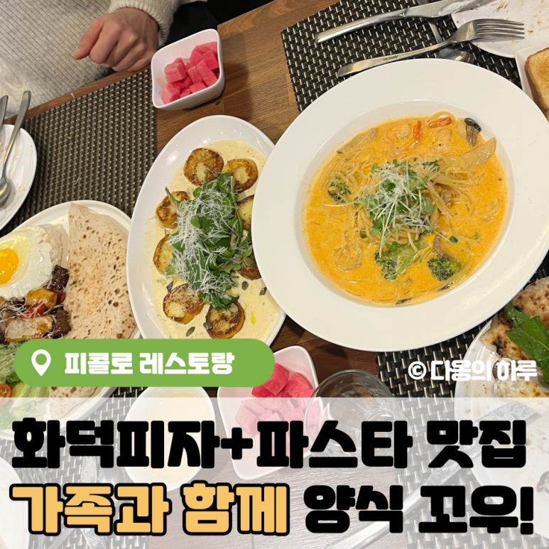 피콜로레스토랑 이미지