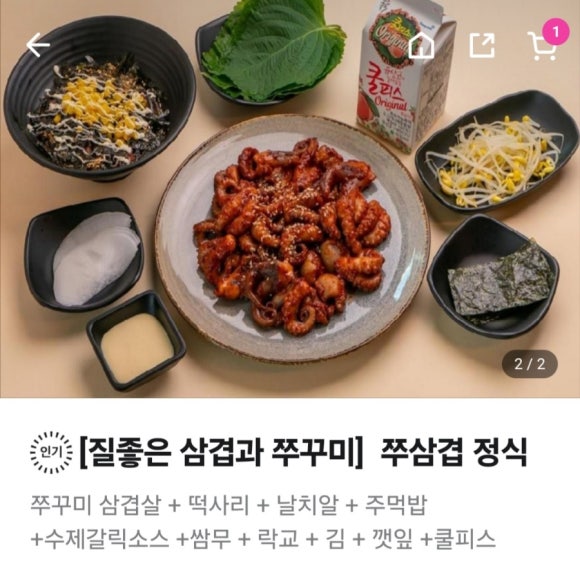 쭈꾸미공격대 이미지
