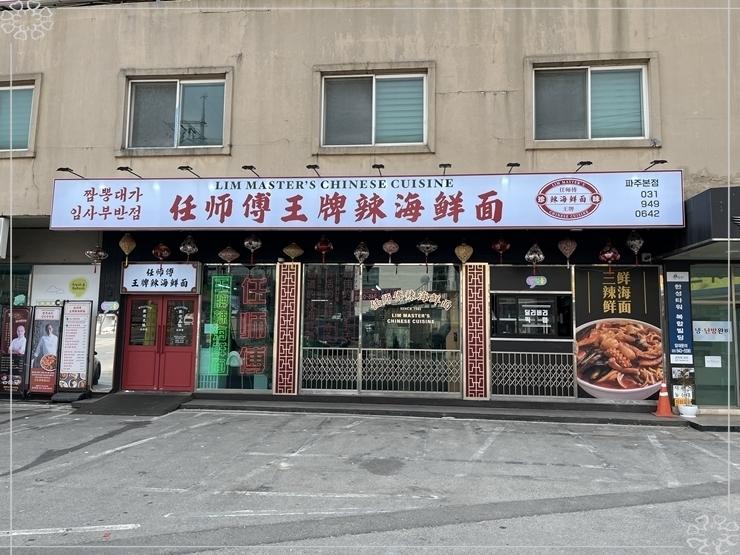 대가짬뽕 이미지