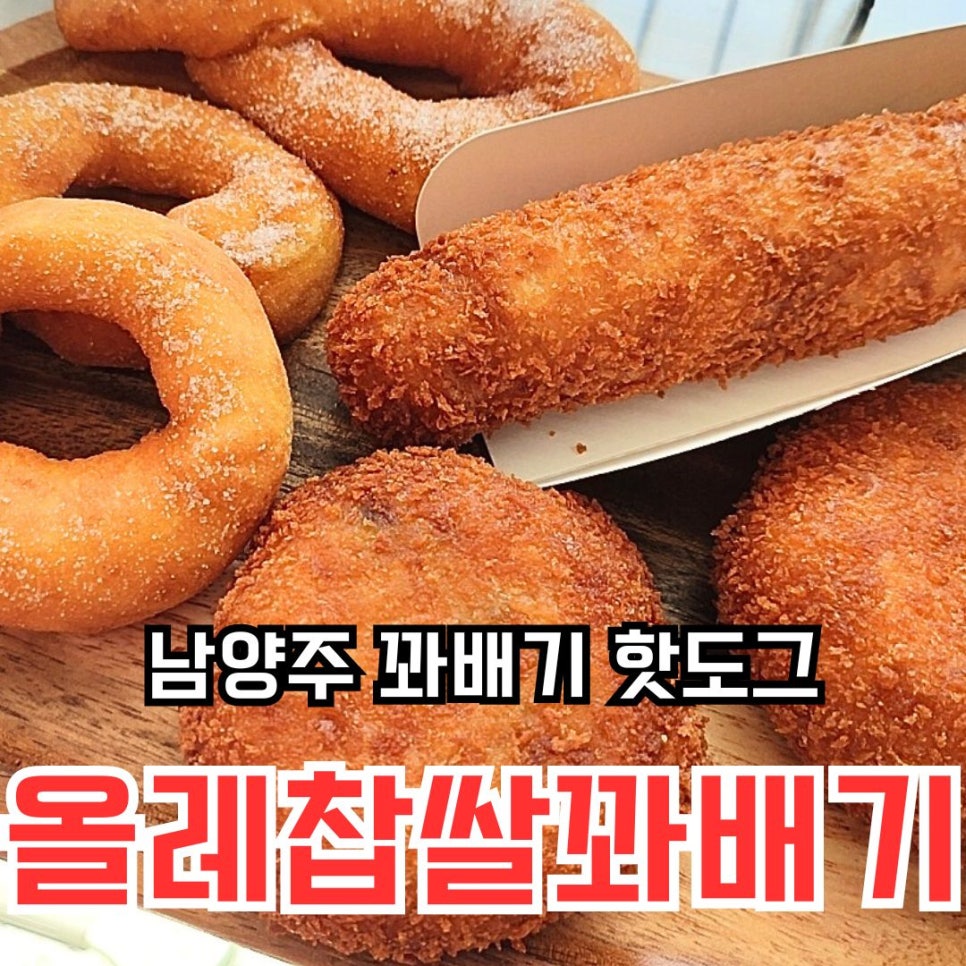 올레찹쌀꽈배기 이미지