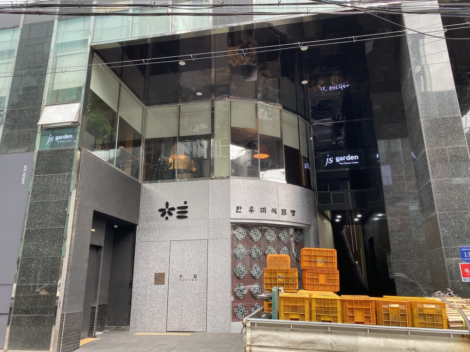 JS가든(압구정점) 이미지