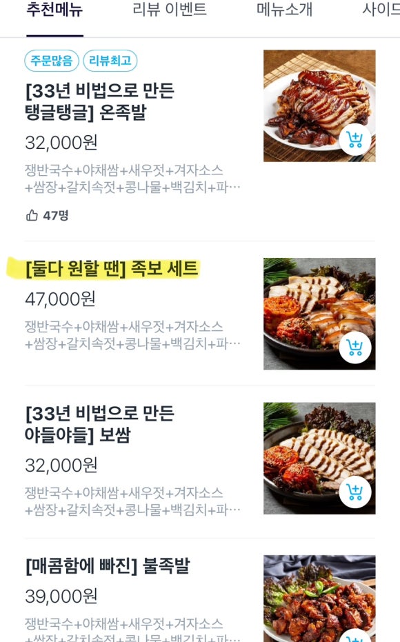 장수왕족발 이미지