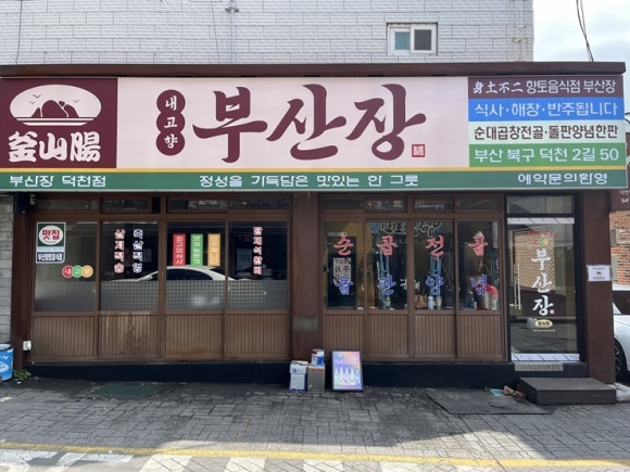 부산장 이미지