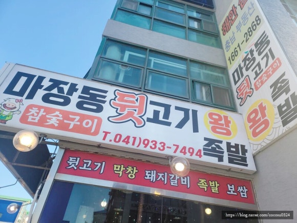 마장동뒷고기 이미지