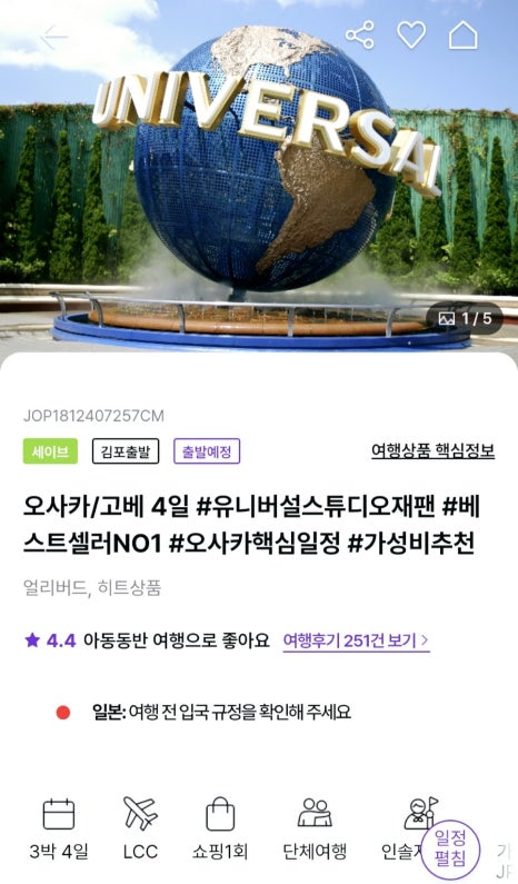 (주)유니버셜투어 이미지