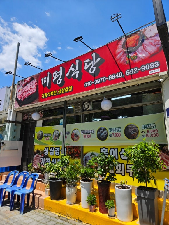 미평선어 이미지