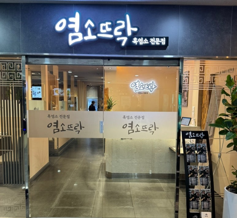 염소뜨락 이미지