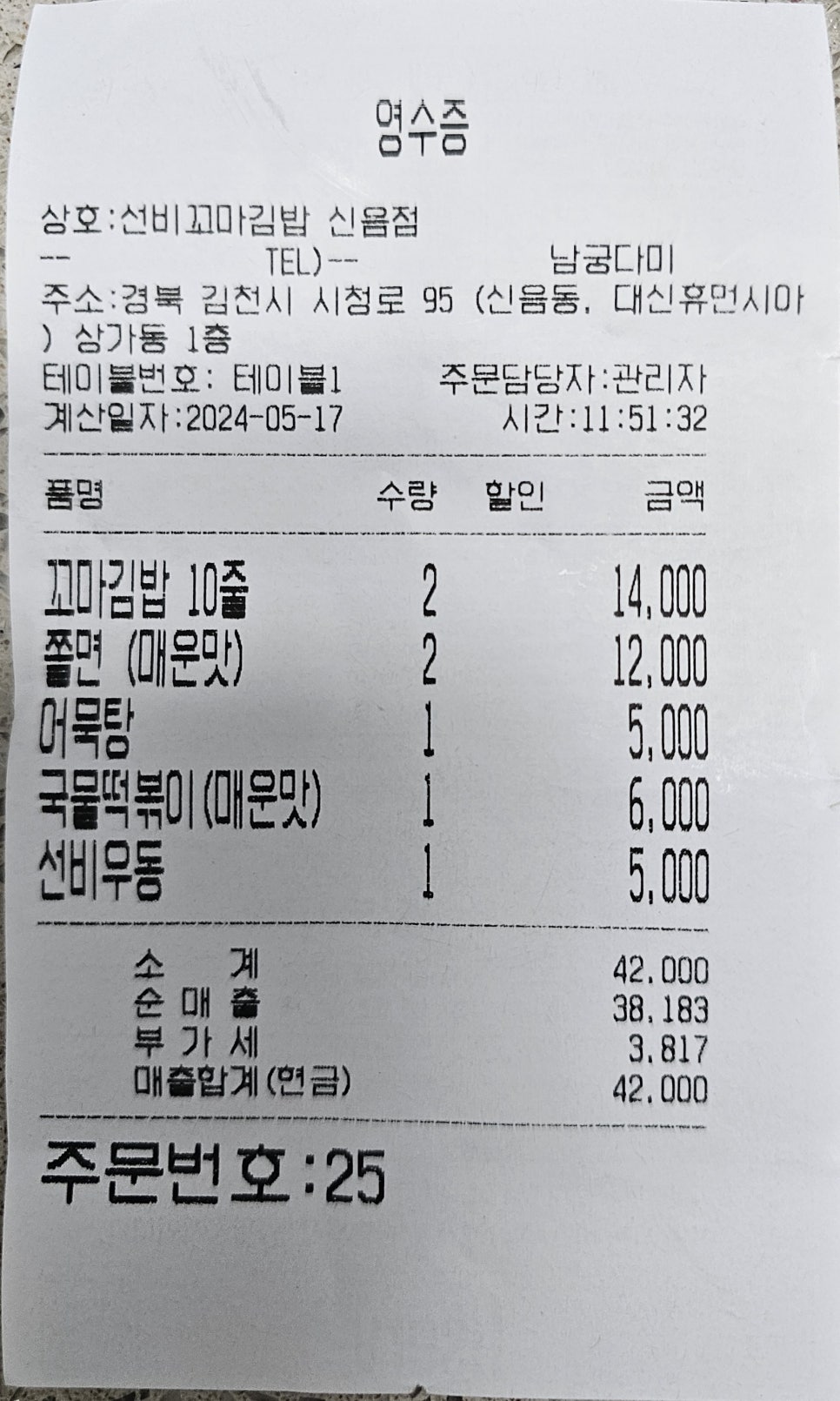 선비꼬마김밥신음점 이미지
