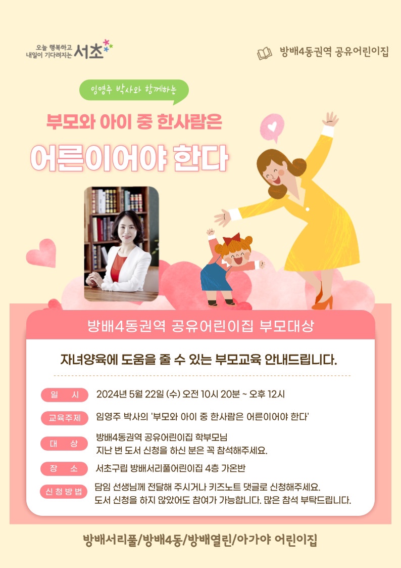 서초구립 방배서리풀어린이집 이미지