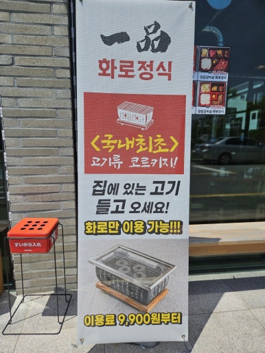 일품화로정식 이미지
