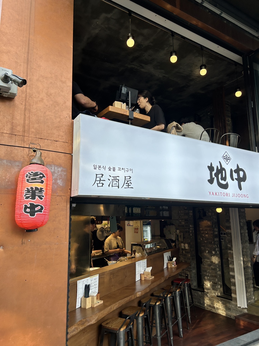 야끼토리지중 이미지