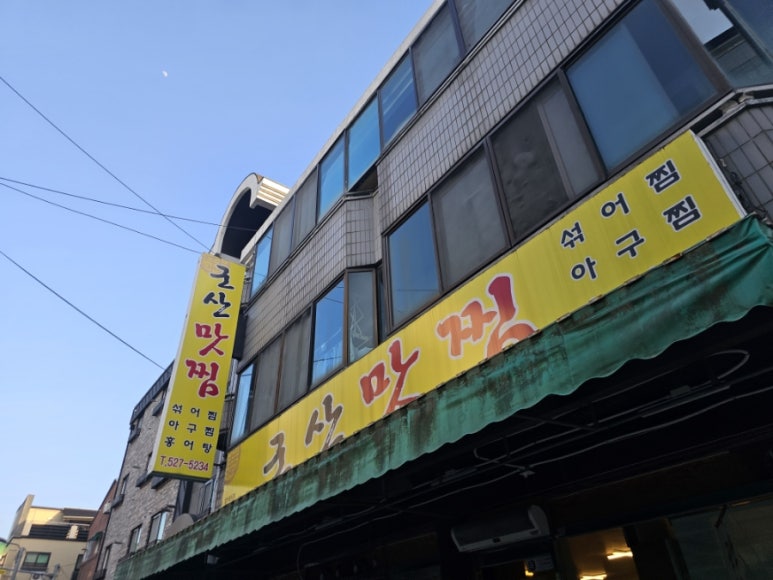 군산맛찜 이미지