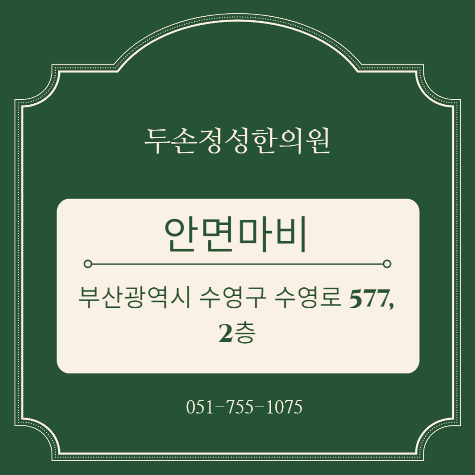 두손정성한의원 이미지