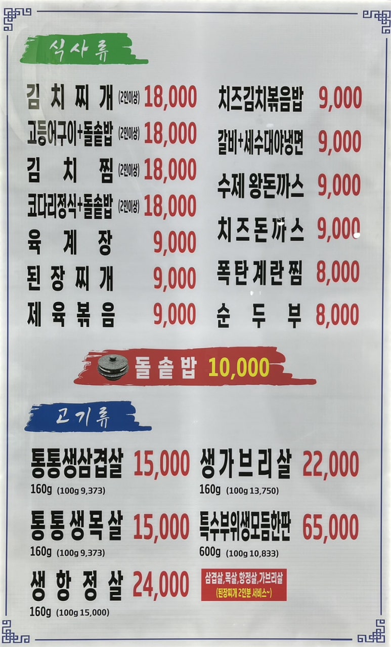 가산통통생고기 이미지