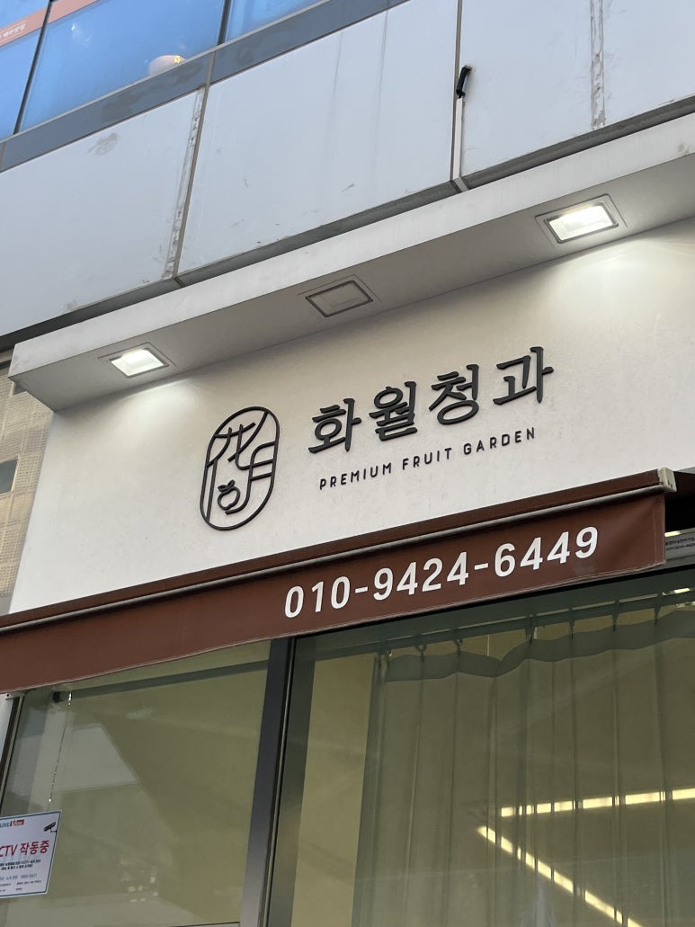 언니네청과 이미지