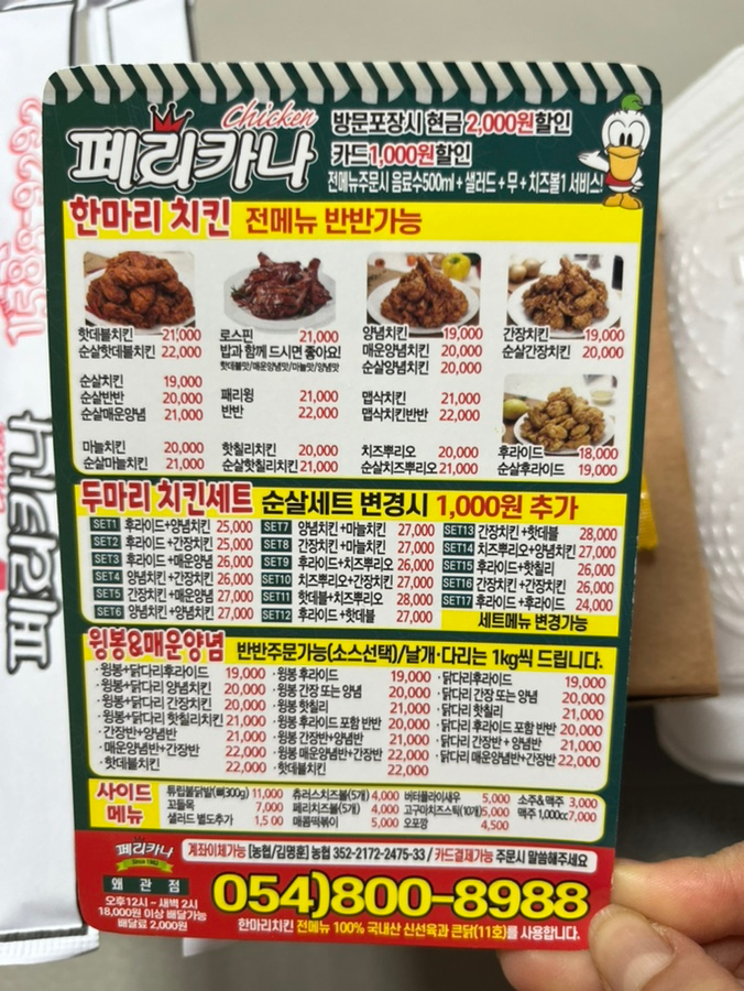 페리카나치킨왜관점 이미지