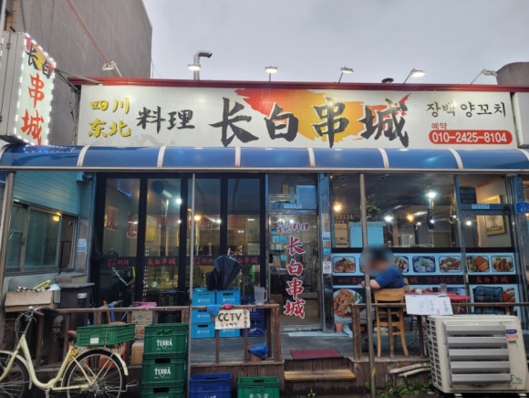 장백양꼬치 이미지