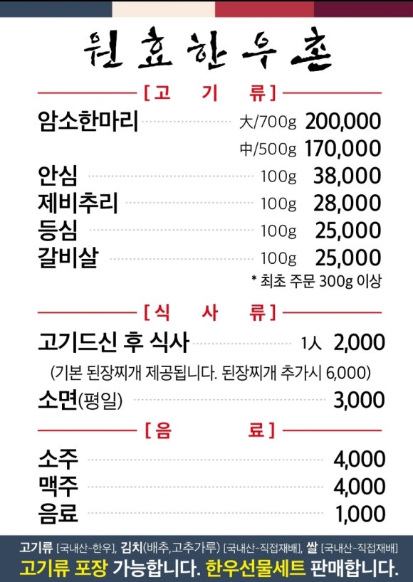 원효한우촌 이미지