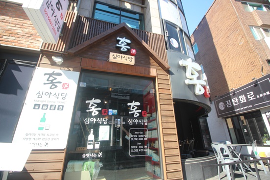 심야식당홍 이미지