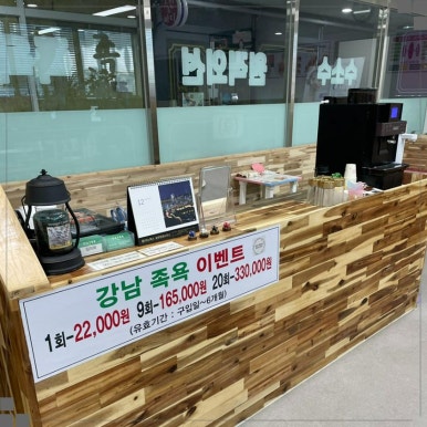 강남족욕 이미지
