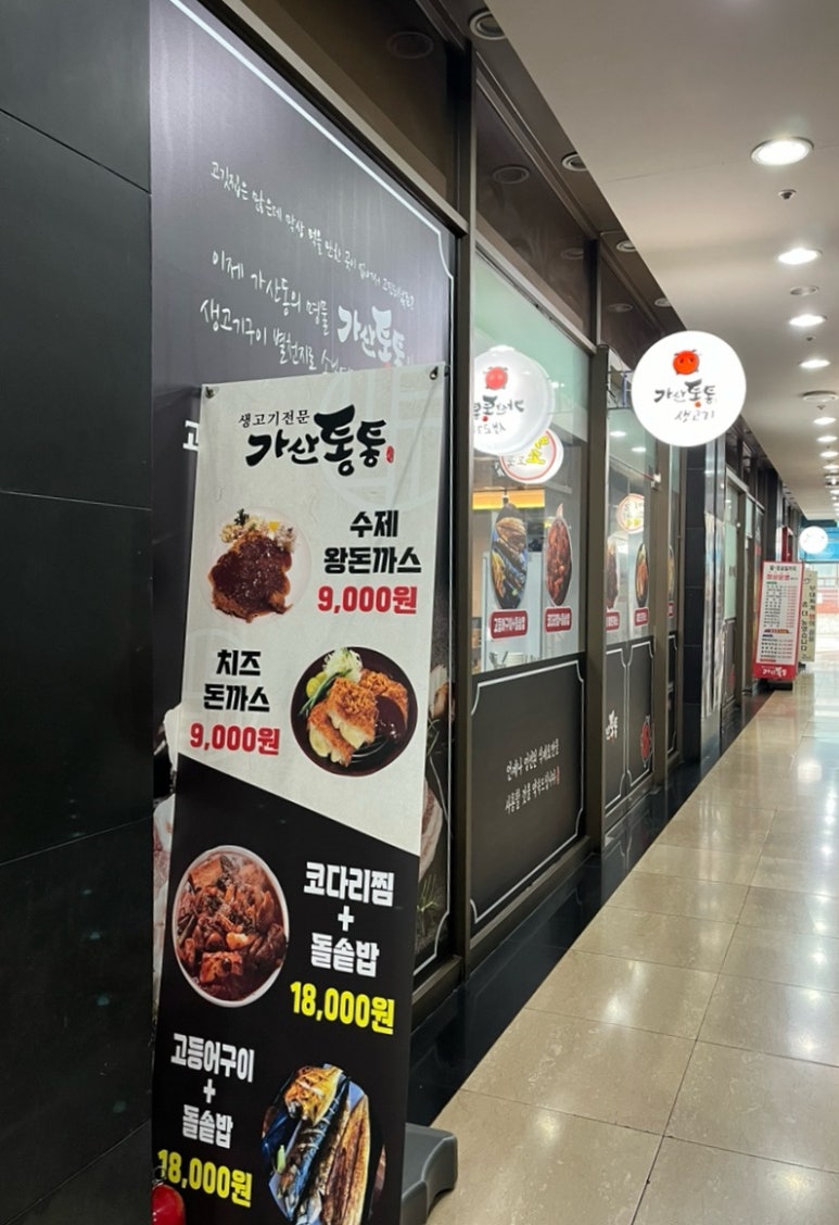 가산통통생고기 이미지