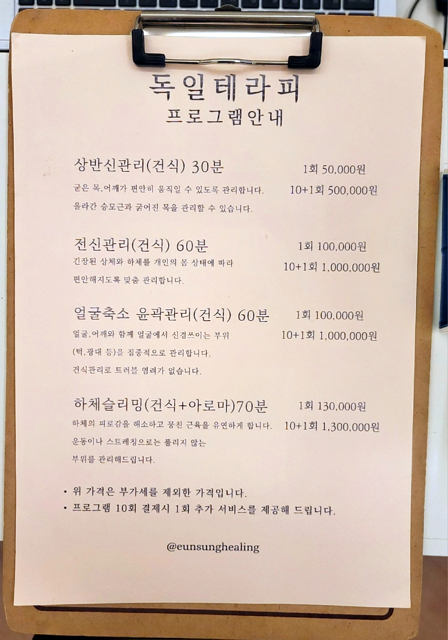 독일테라피 이미지