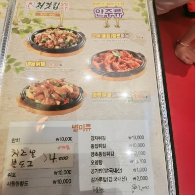 처갓집치킨진영 이미지