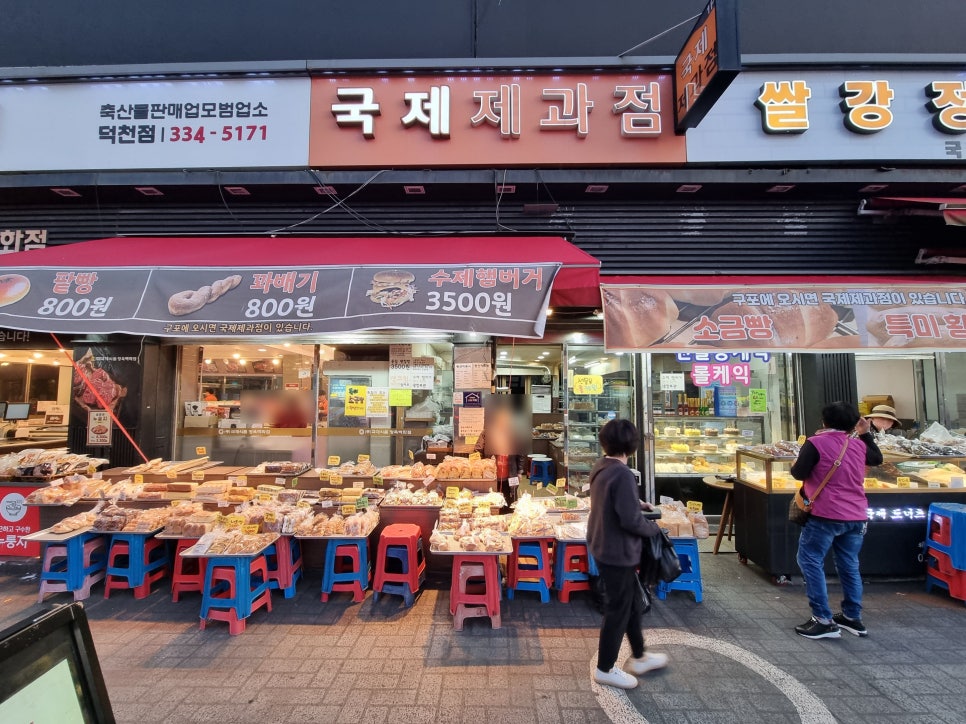 국제제과점 이미지