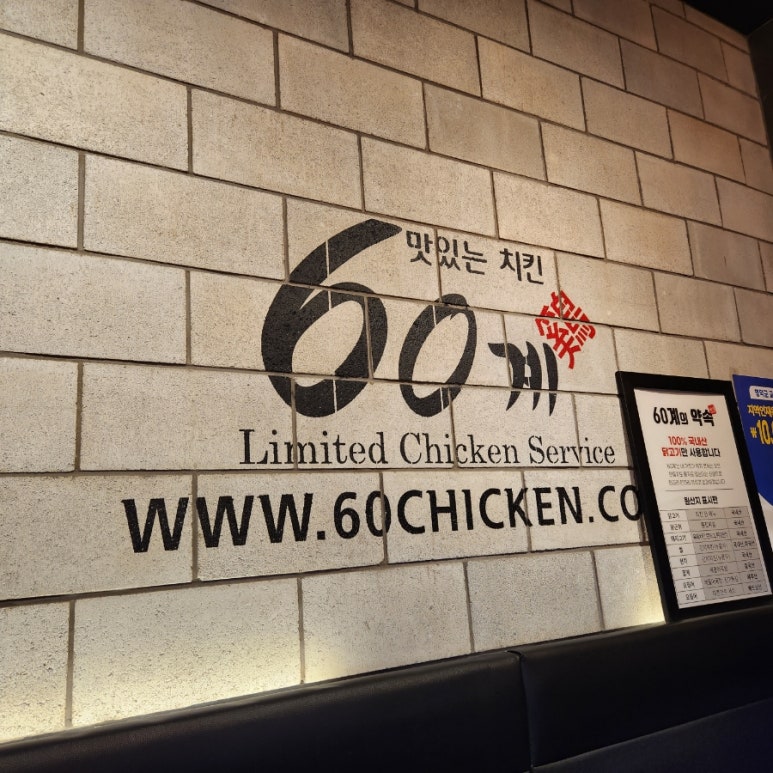 60계치킨 영덕점 이미지