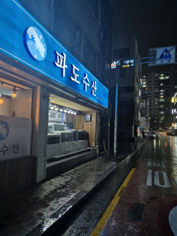 파도수산 이미지