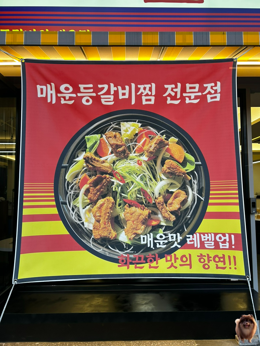 화등갈비 이미지