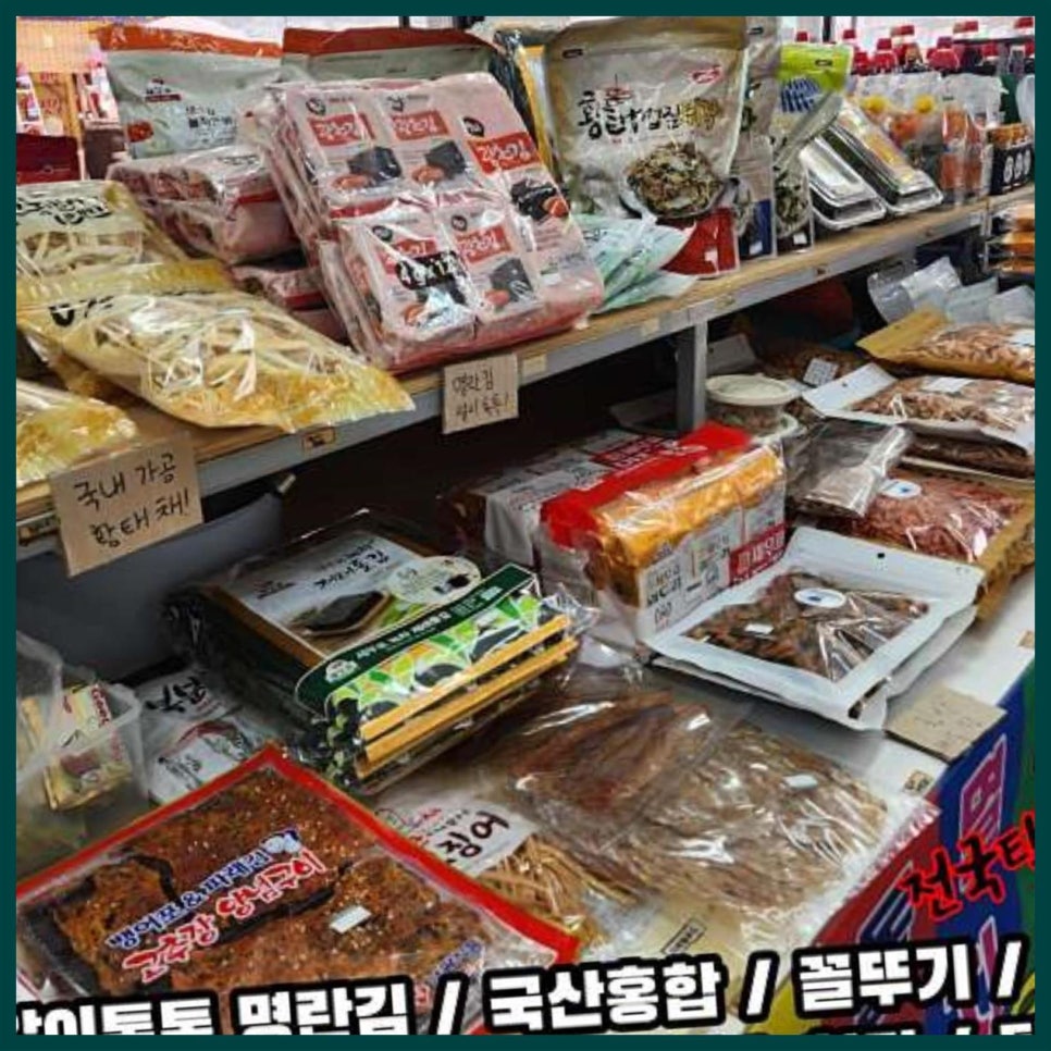 소문난건어물;젓갈 이미지