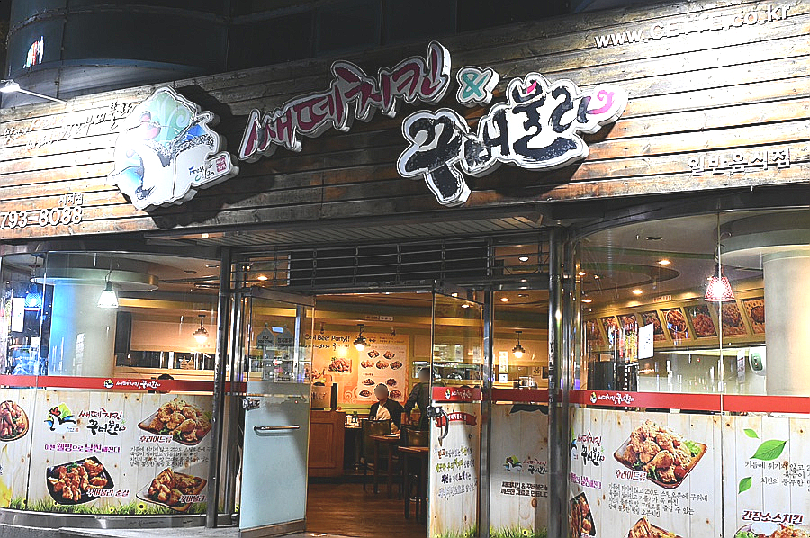 쌔떼치킨 이미지