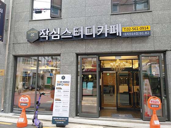 작심스터디카페대치914점 이미지