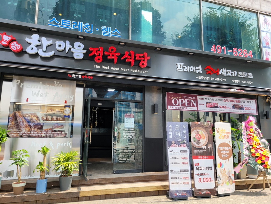 한마음정육식당서울 이미지