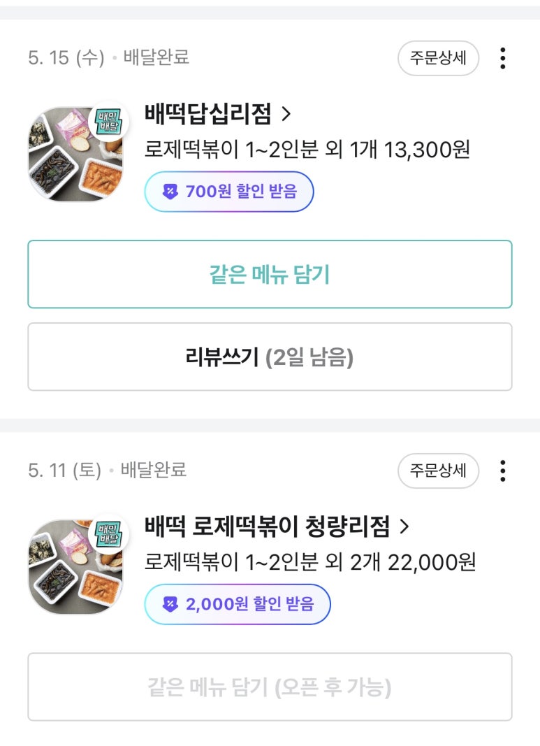 배떡 청량리점 이미지