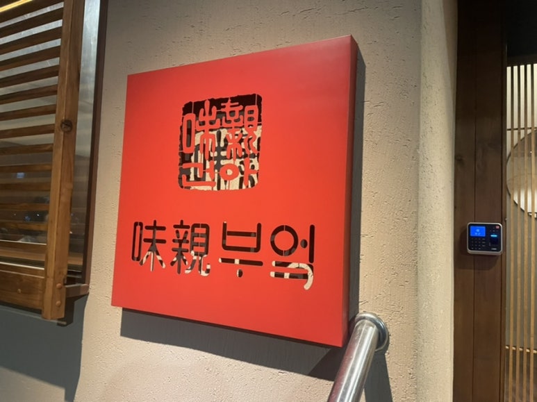 미친부엌신제주점 이미지