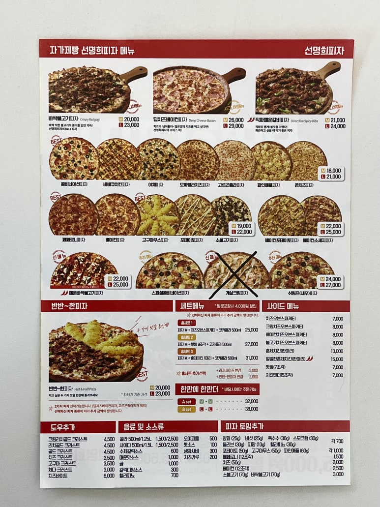 자가제빵선명희피자경주 이미지