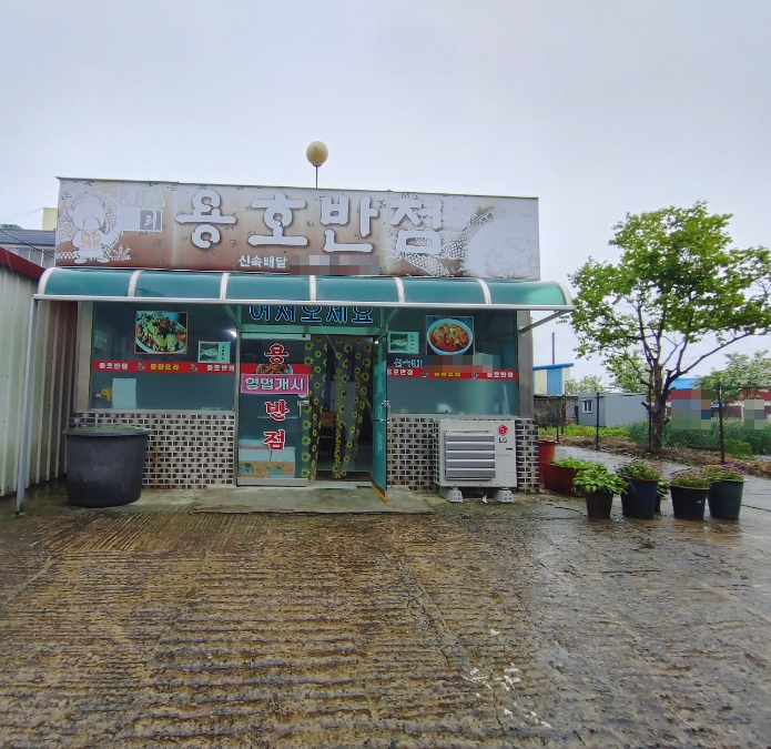 용호반점 이미지