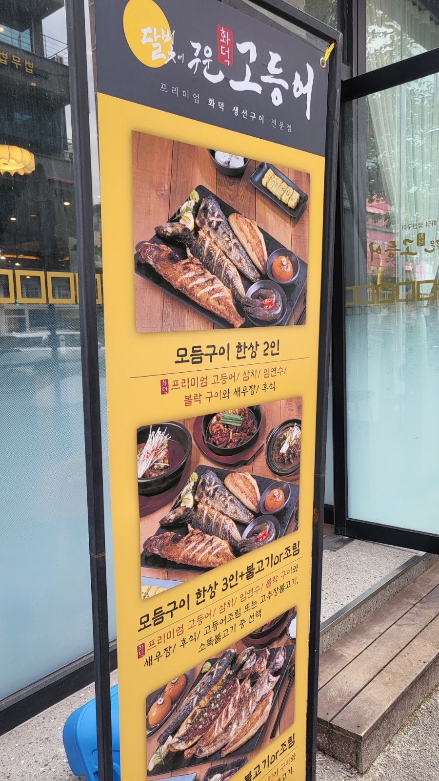 달빛에구운고등어전북도청점 이미지