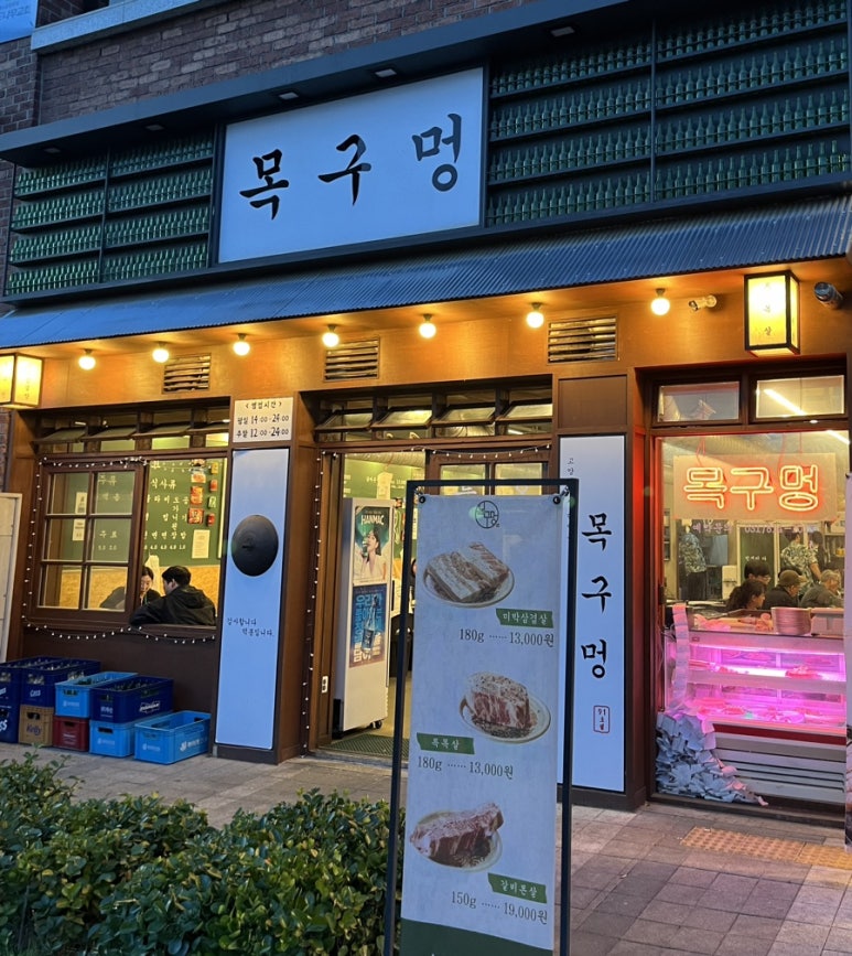 목구멍 덕양구 원흥점 이미지